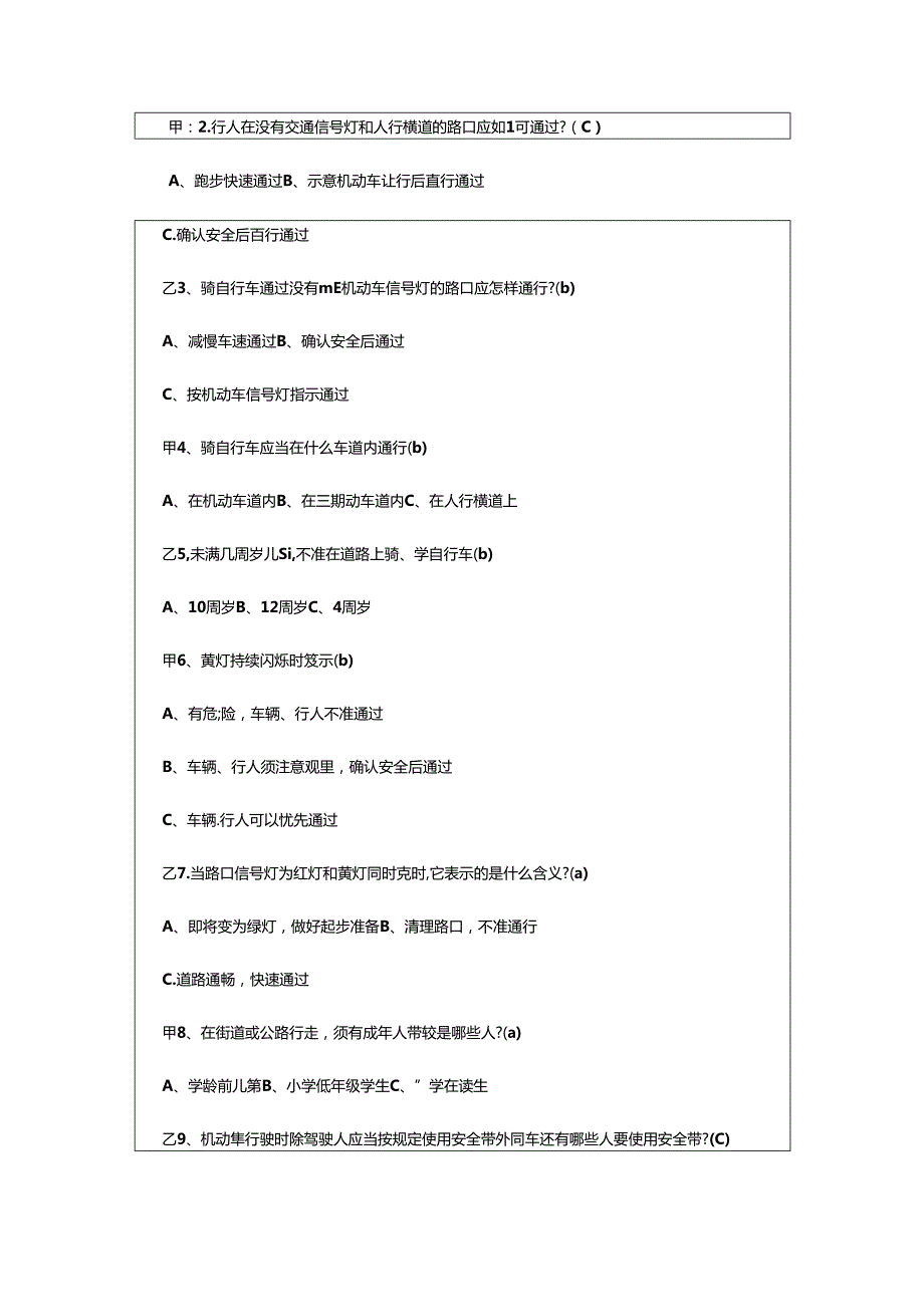 2024年中小学生交通安全教育主题班会作文.docx_第3页