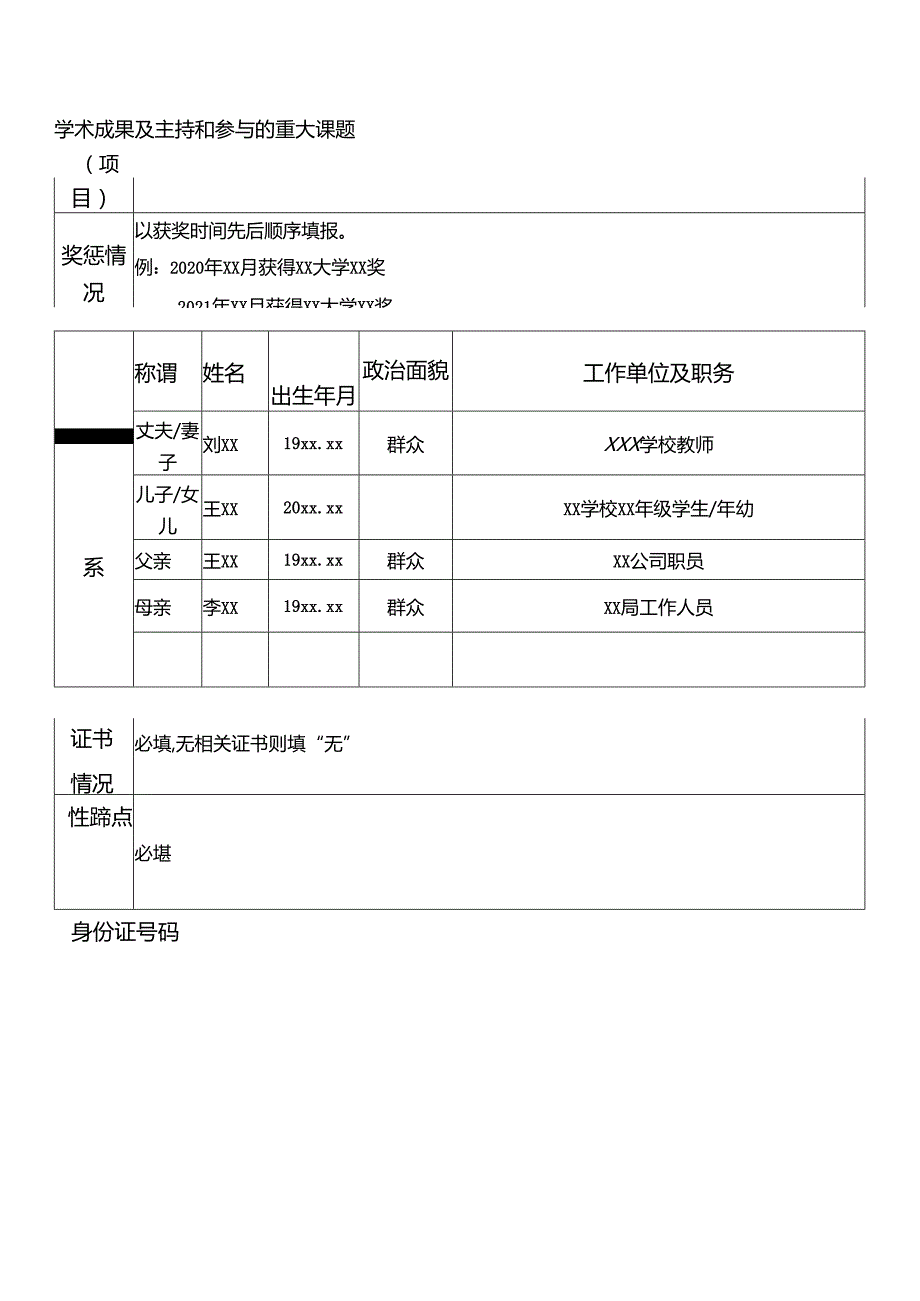 2024年事业单位秋季引才报名信息表.docx_第2页