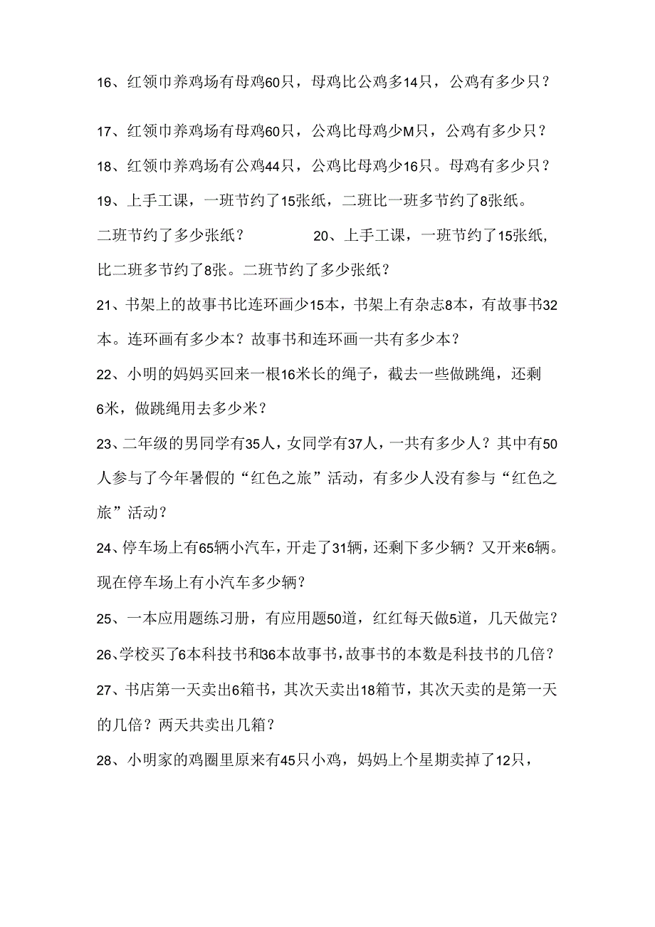 二年级下册解决问题应用题.docx_第2页