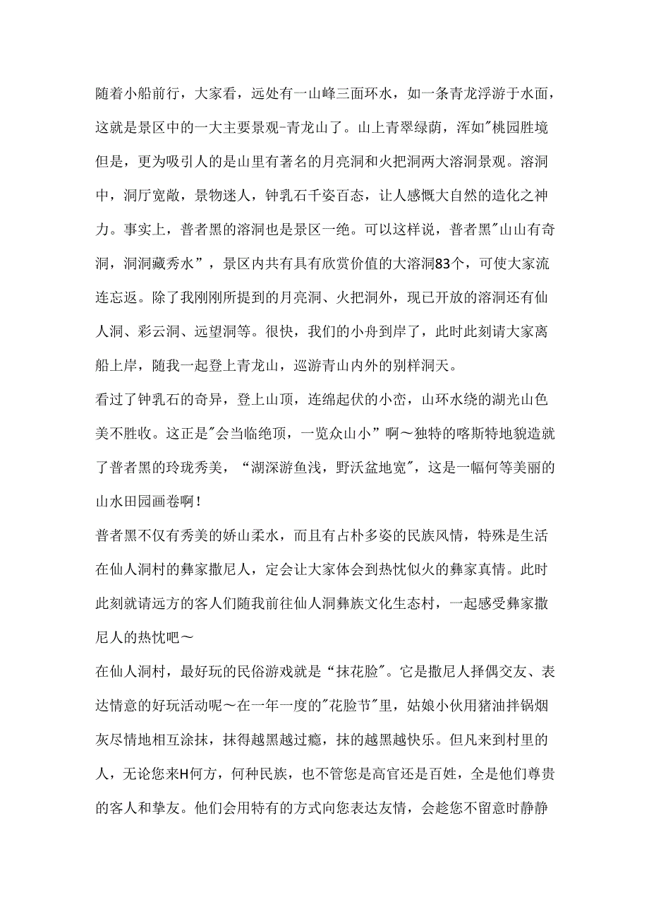 云南普者黑的导游词.docx_第3页