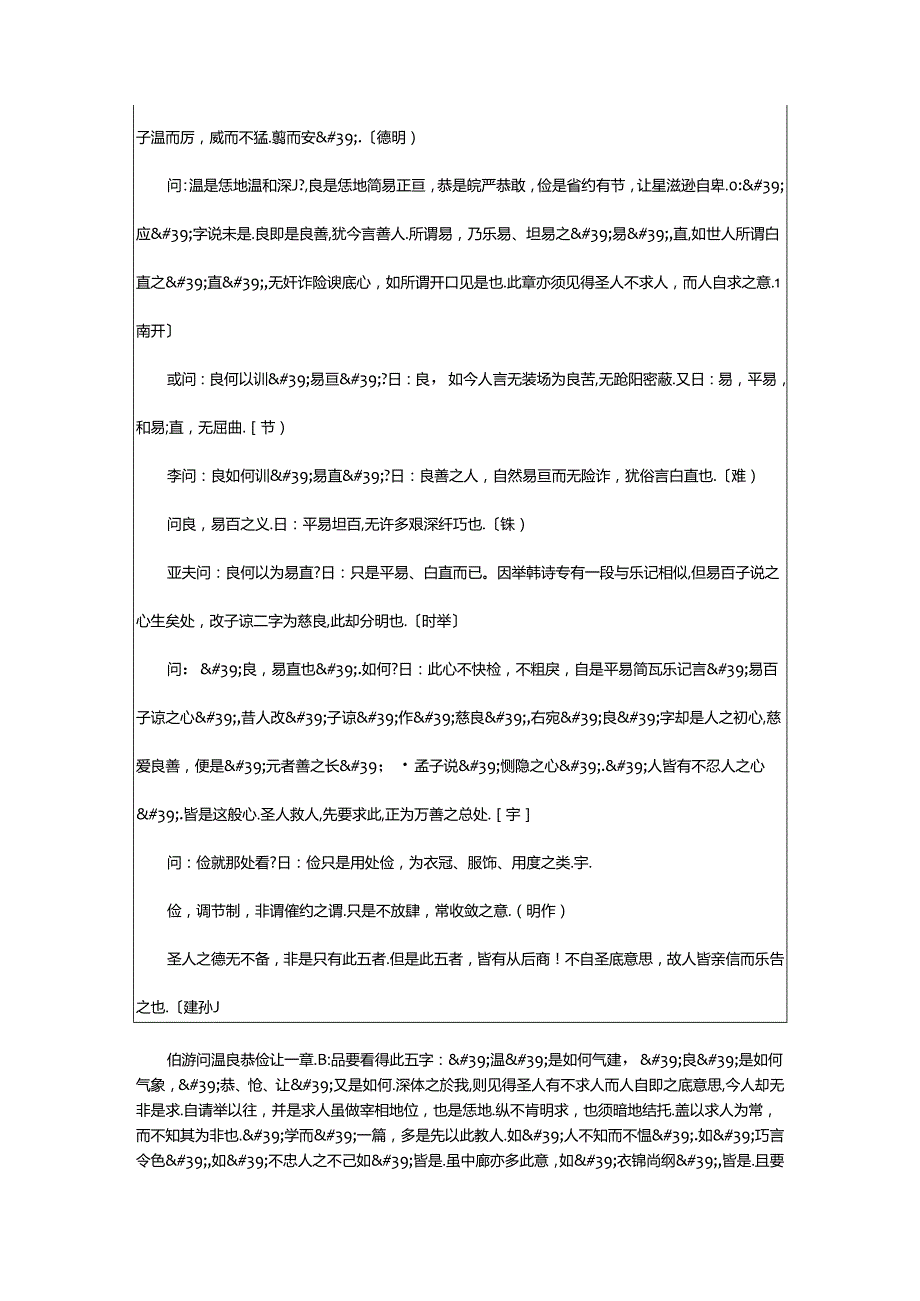 2024年《朱子语类》卷二十二论语四.docx_第2页