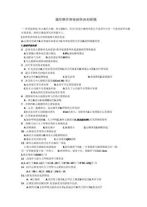 乡医学历教育培训班《常见急症处理》模拟试卷.docx