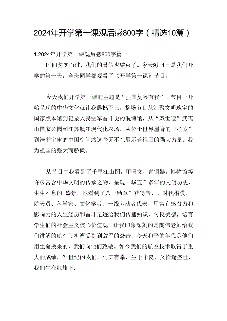 2024年开学第一课观后感800字（精选10篇）.docx_第1页