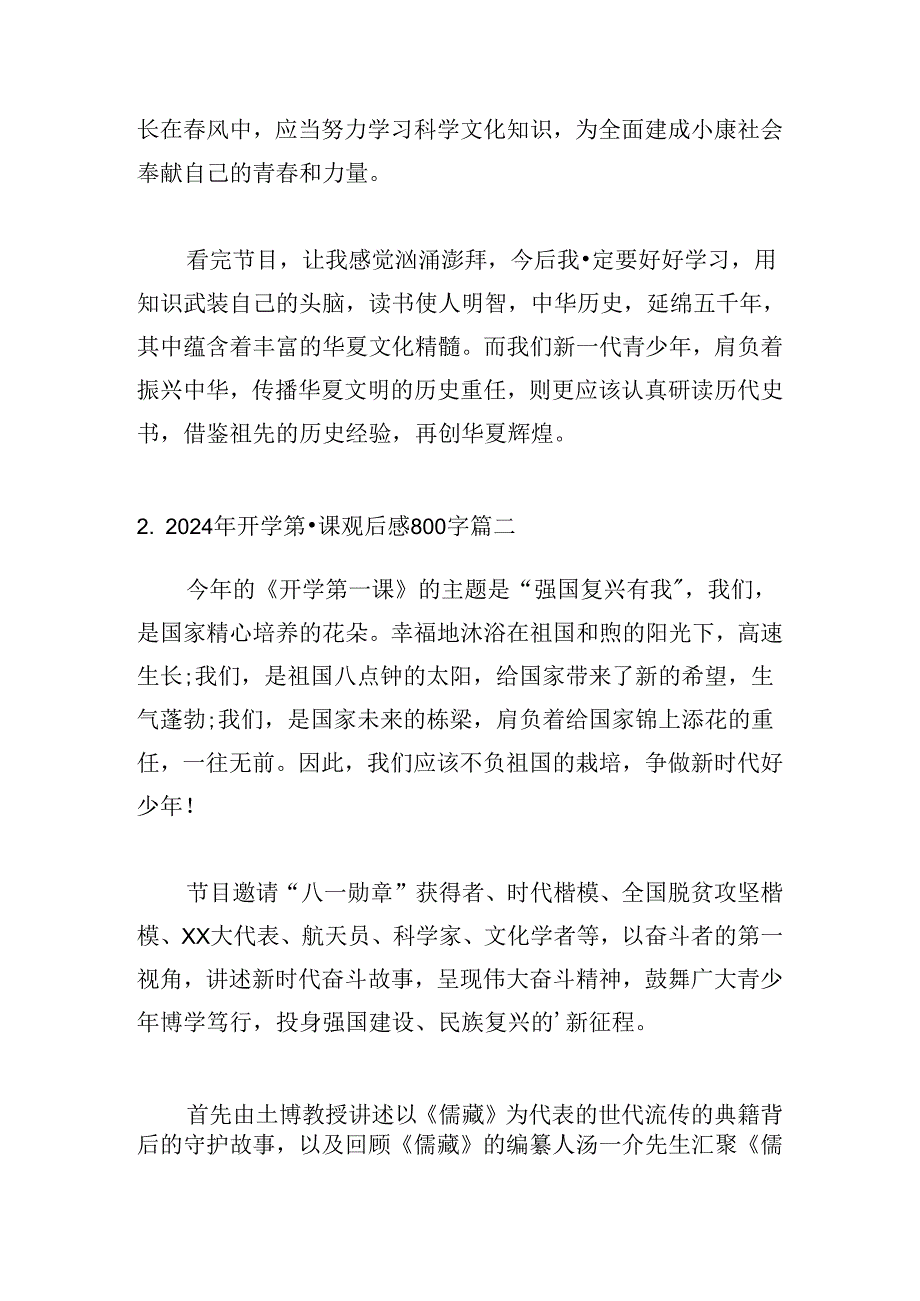 2024年开学第一课观后感800字（精选10篇）.docx_第2页