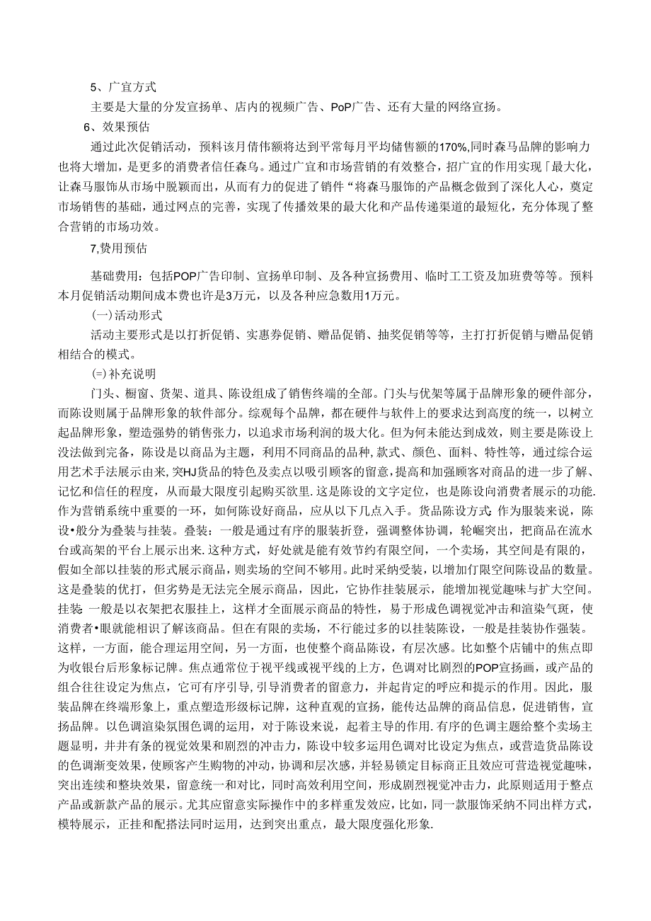 促销活动策划书.docx_第2页