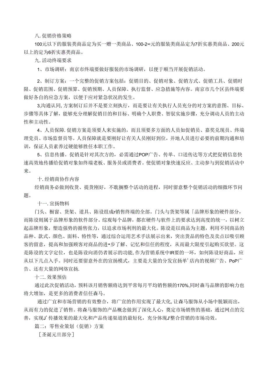 促销活动策划书.docx_第3页