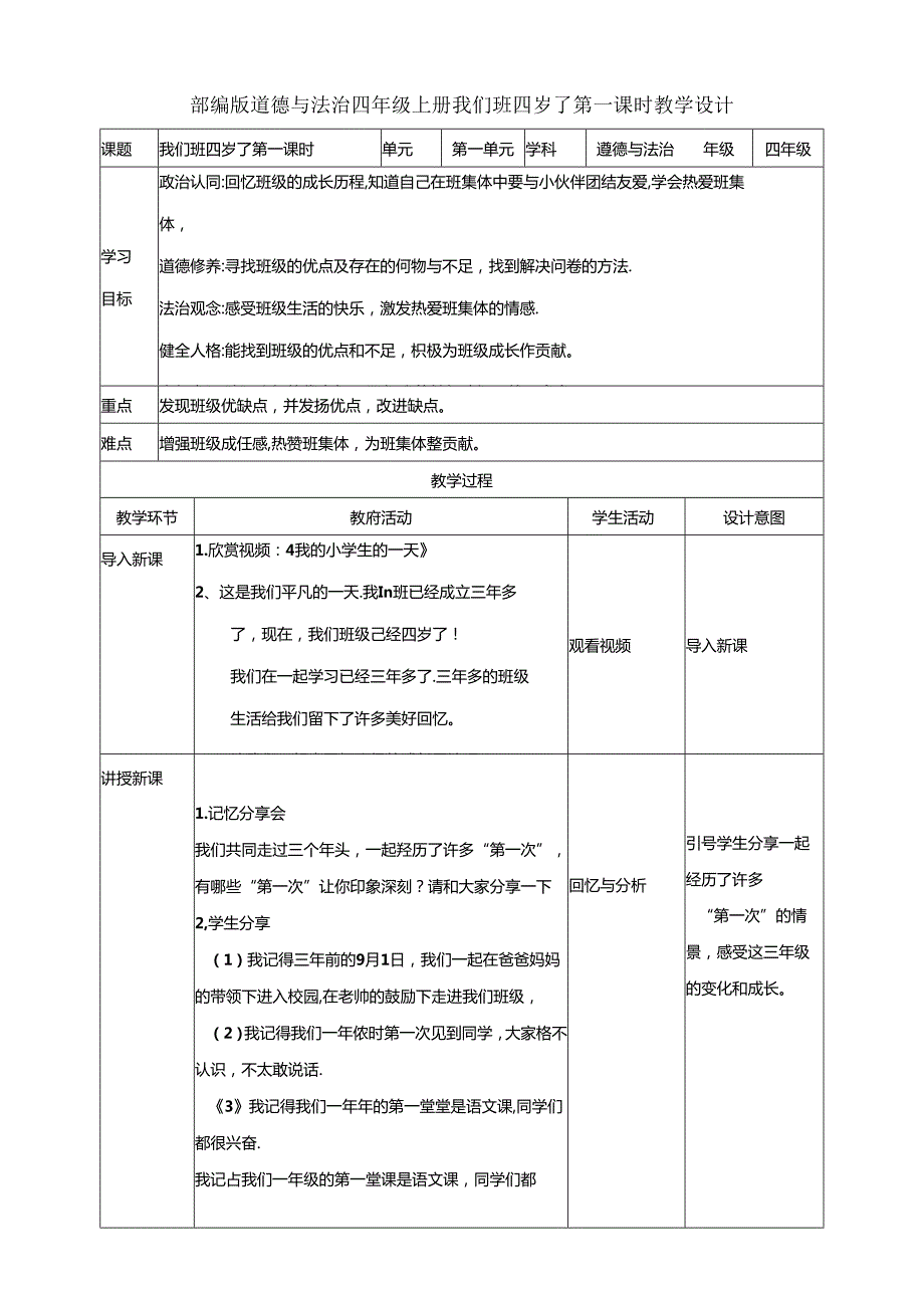 1.我们班四岁了（教学设计）四年级道德与法治上册（统编版）.docx_第1页