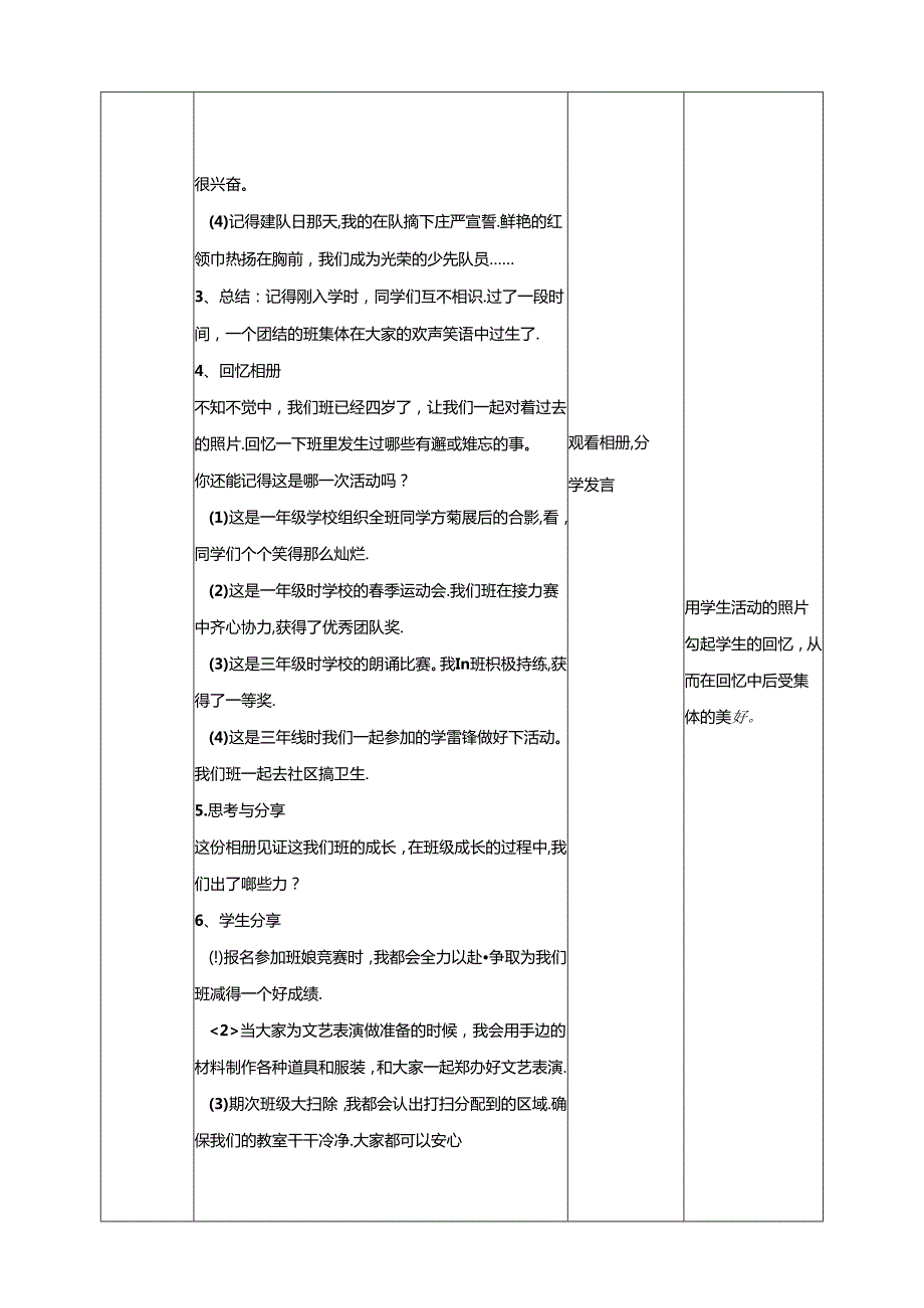 1.我们班四岁了（教学设计）四年级道德与法治上册（统编版）.docx_第2页