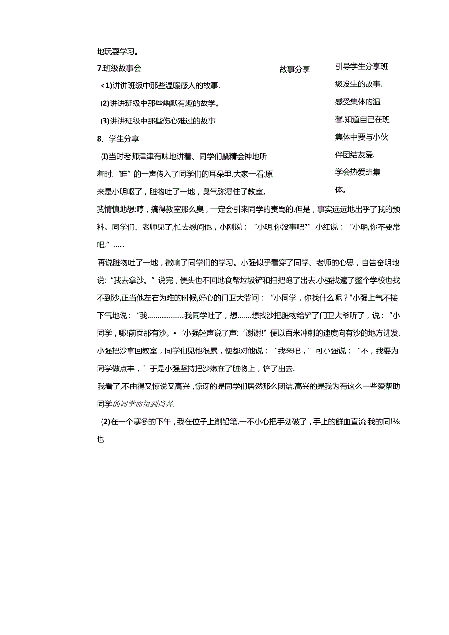 1.我们班四岁了（教学设计）四年级道德与法治上册（统编版）.docx_第3页