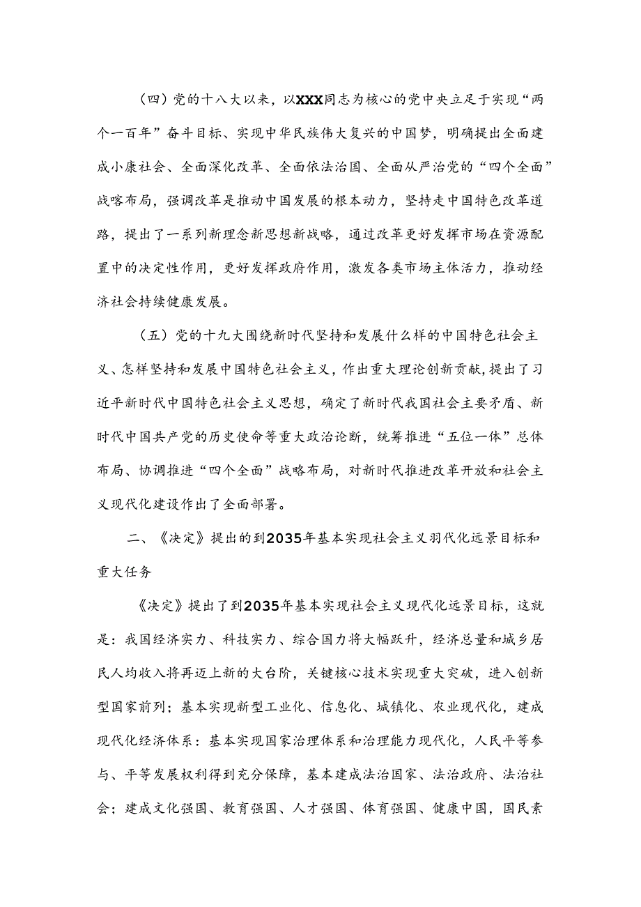 乡镇镇长学习二十届三中全会进一步全面深化改革的总目标的心得体会.docx_第2页