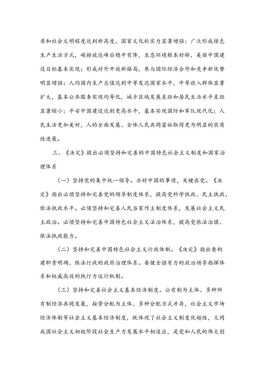 乡镇镇长学习二十届三中全会进一步全面深化改革的总目标的心得体会.docx_第3页