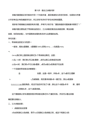 五年级奥数第十讲数论之余数问题教师版[1].docx