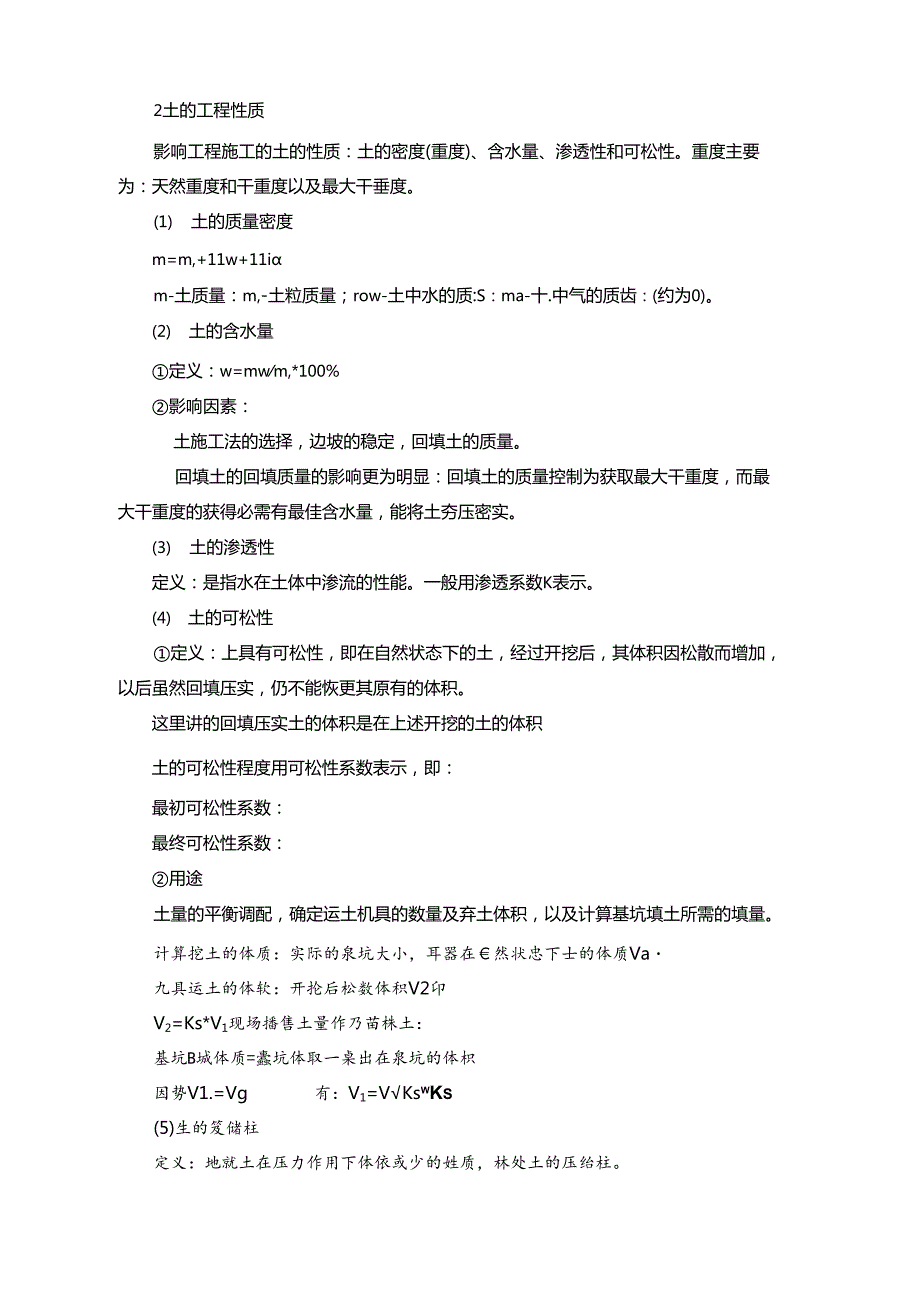 (最新整理)水工程施工教案.docx_第3页