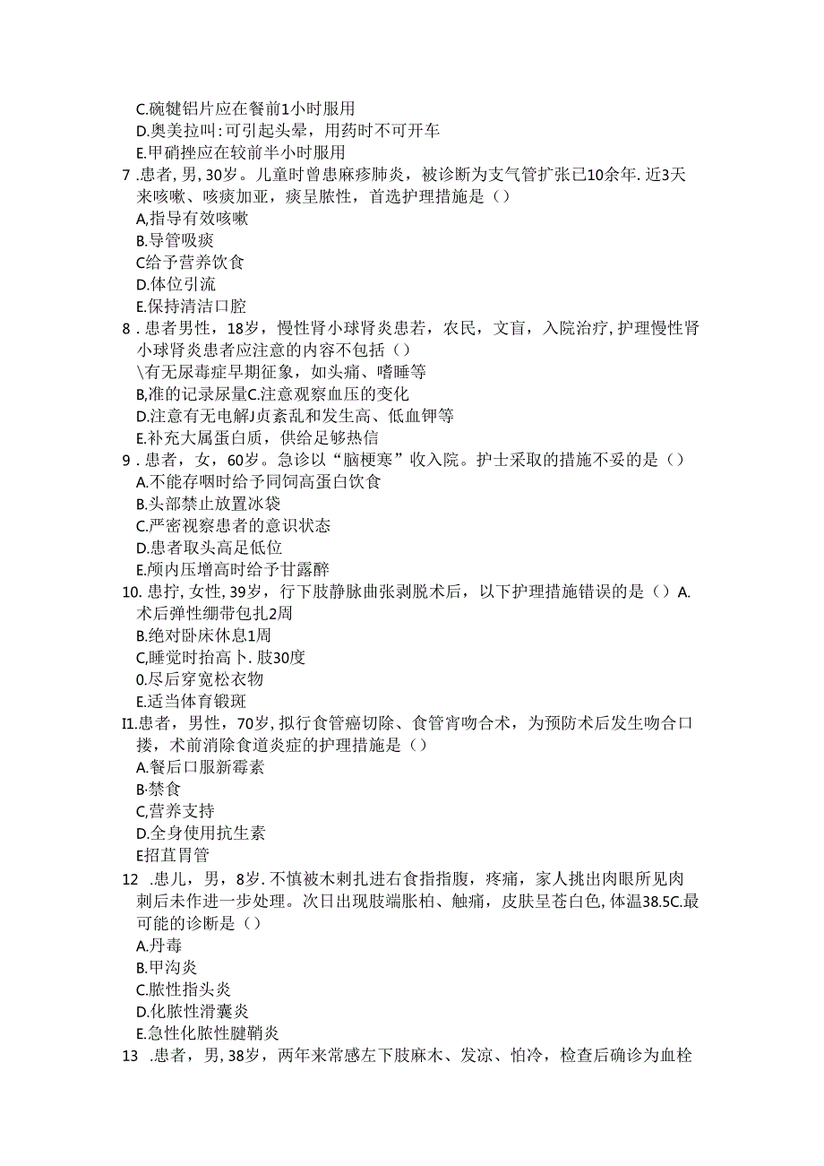 16届山东省职业院校技能大赛中职组护理技能赛项理论试题.docx_第2页