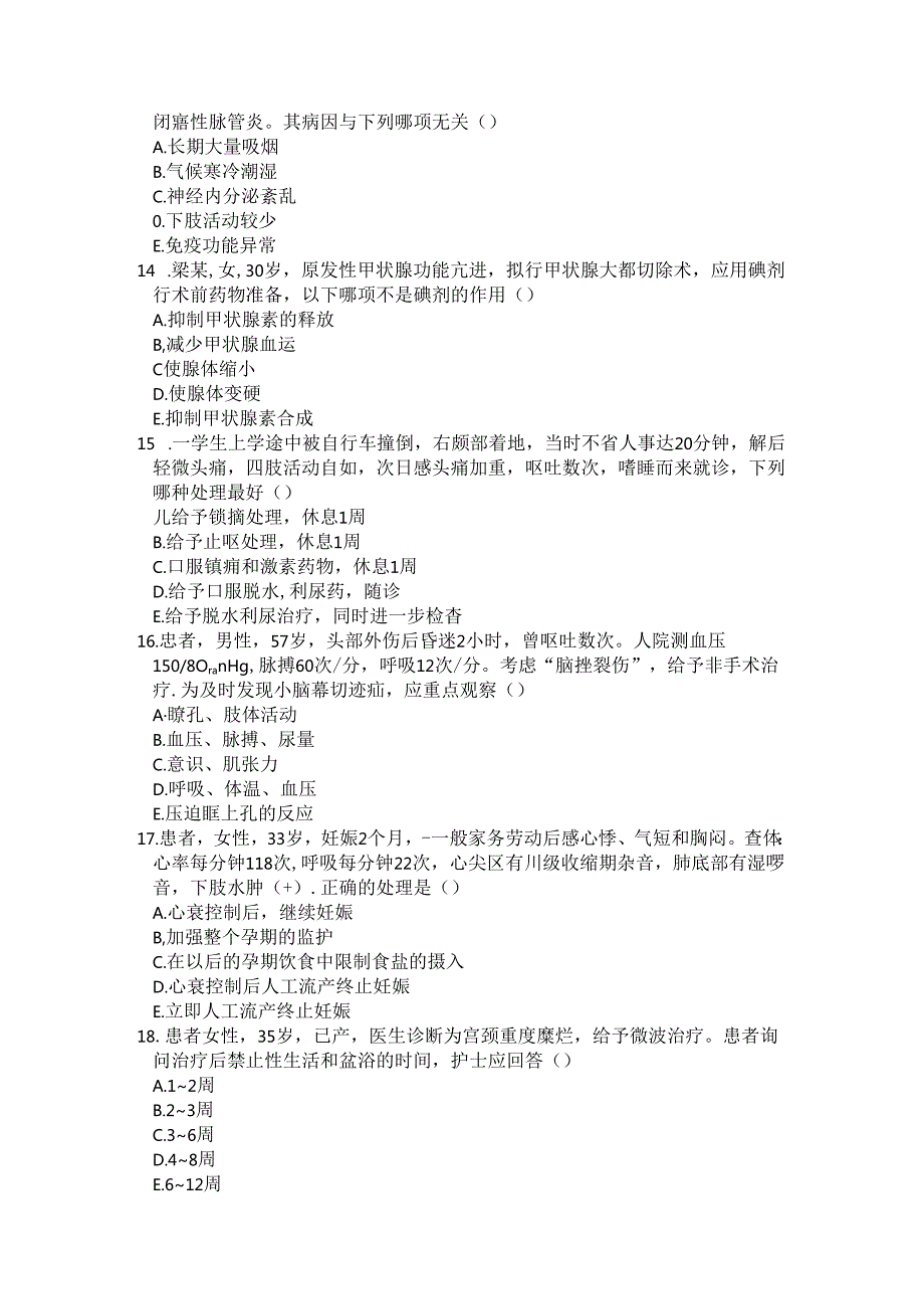 16届山东省职业院校技能大赛中职组护理技能赛项理论试题.docx_第3页