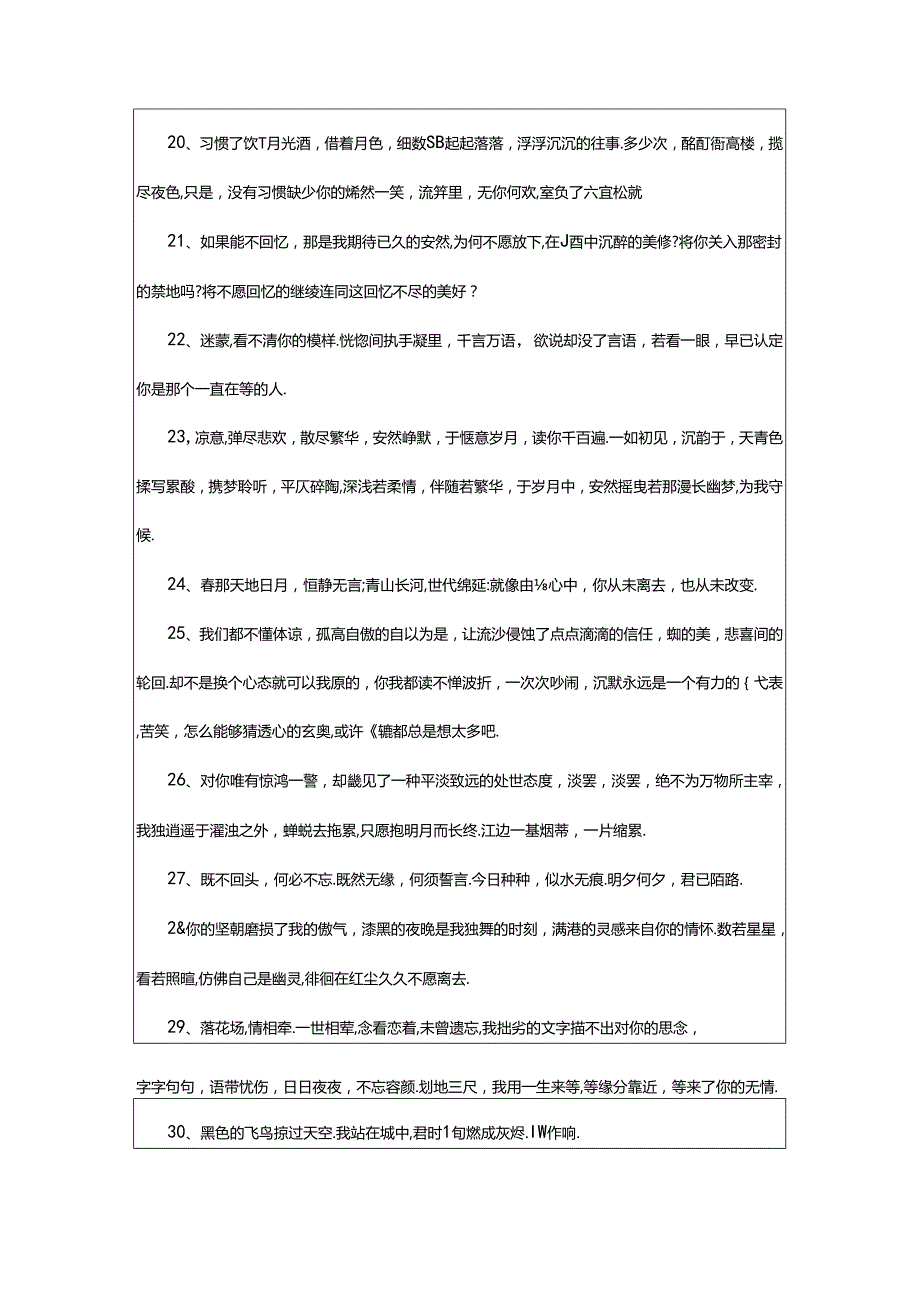 2024年精选优美古风句子.docx_第3页