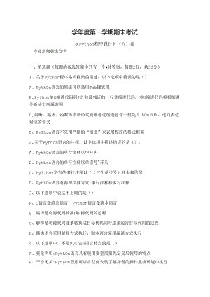 Python程序设计 试卷 A卷+答案.docx