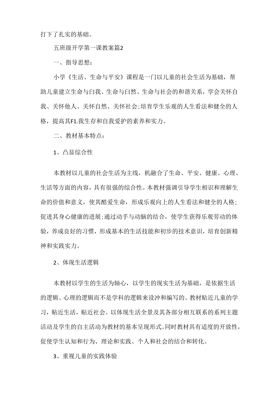 五年级开学第一课教案10篇.docx_第3页