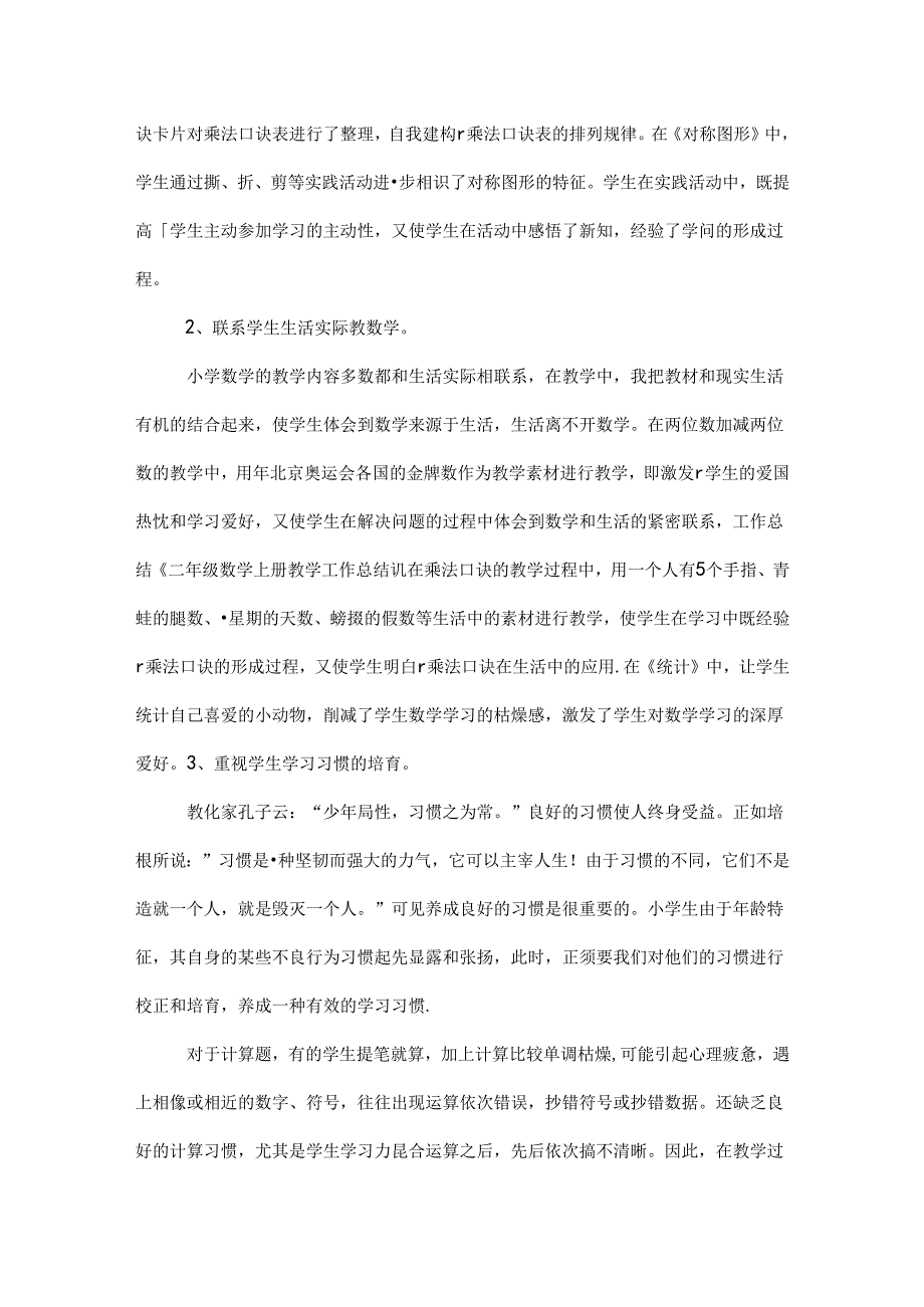 二年级期末总结.docx_第2页