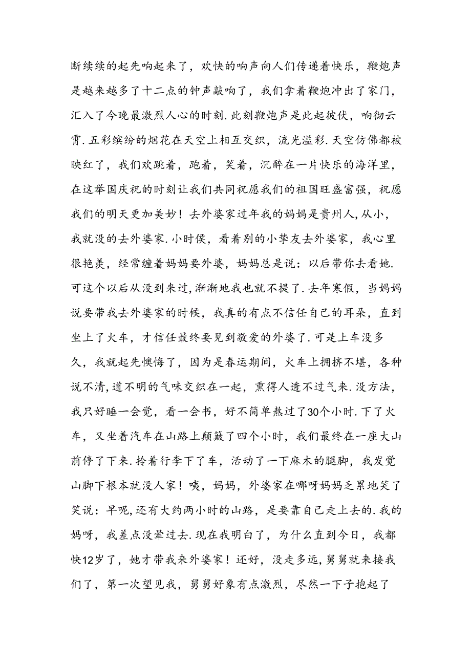 二年级小学生寒假读书笔记范文.docx_第2页