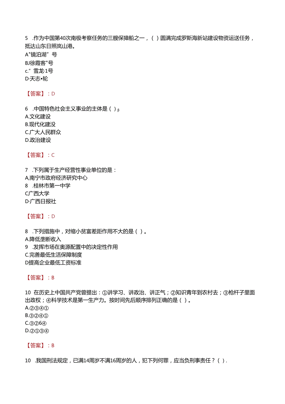 云梦事业单位笔试真题及答案2024.docx_第2页