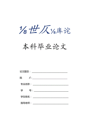 传统手工艺传承与保护的研究——以土家族西兰卡普为例汇总.docx