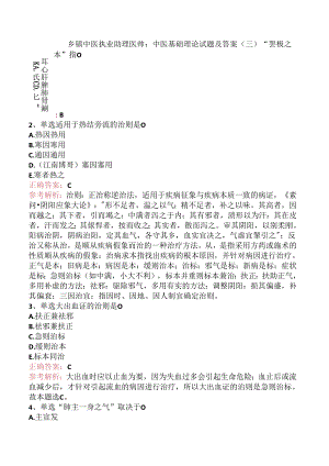 乡镇中医执业助理医师：中医基础理论试题及答案（三）.docx