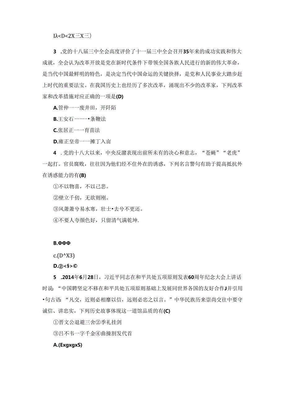 中国传统文化知识竞赛题库（三）.docx_第2页