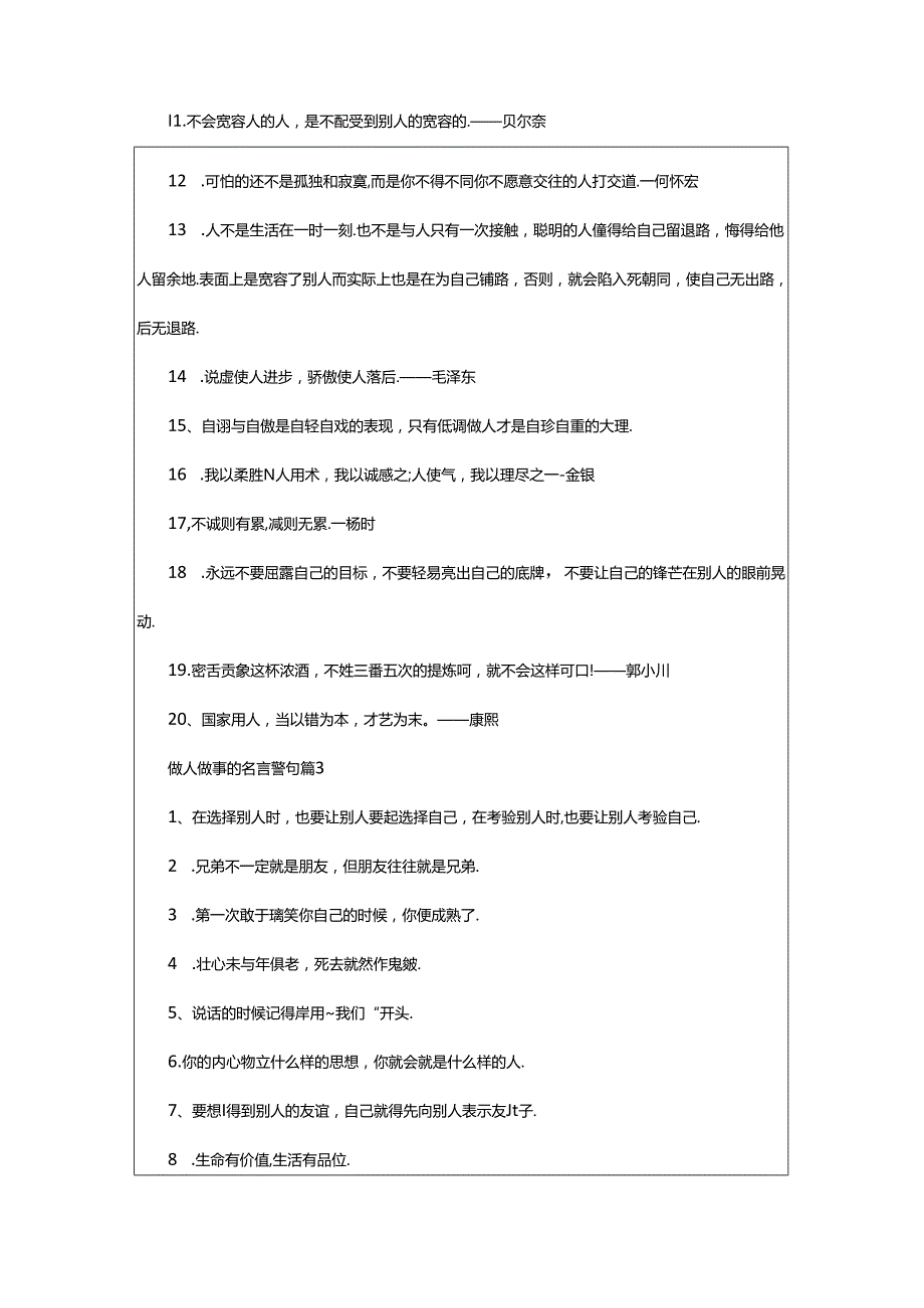 2024年精选做人做事的名言警句大全.docx_第3页