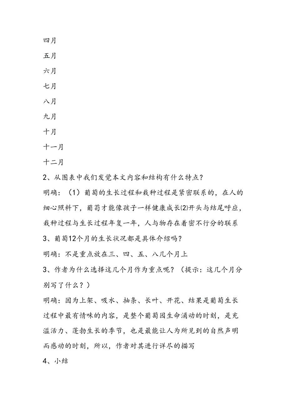 优质课《葡萄月令》教学一体化教案(会员上传).docx_第3页