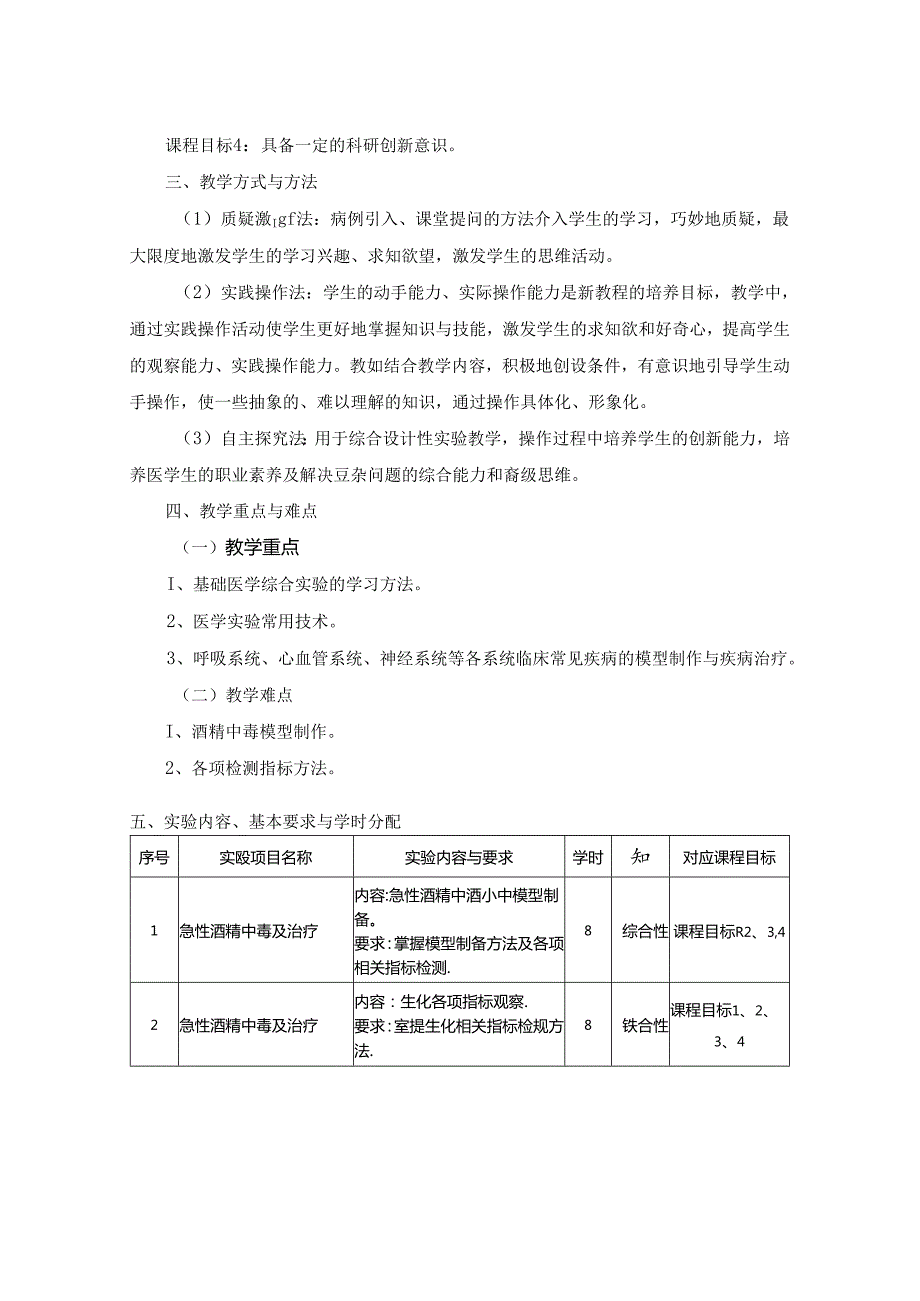 2423D02048基础医学整合实验.docx_第2页