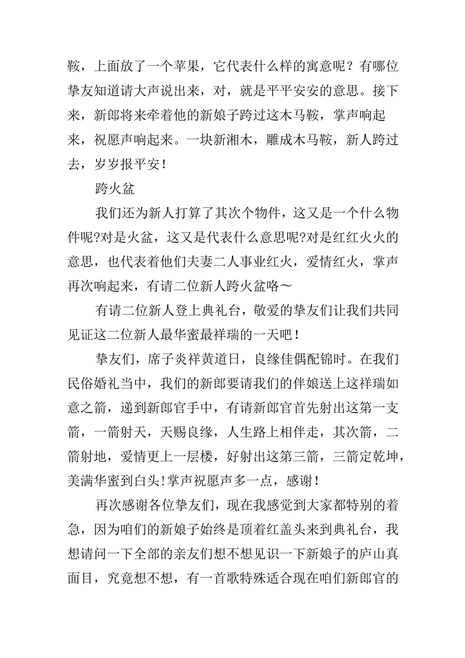 传统婚庆主持词.docx_第2页