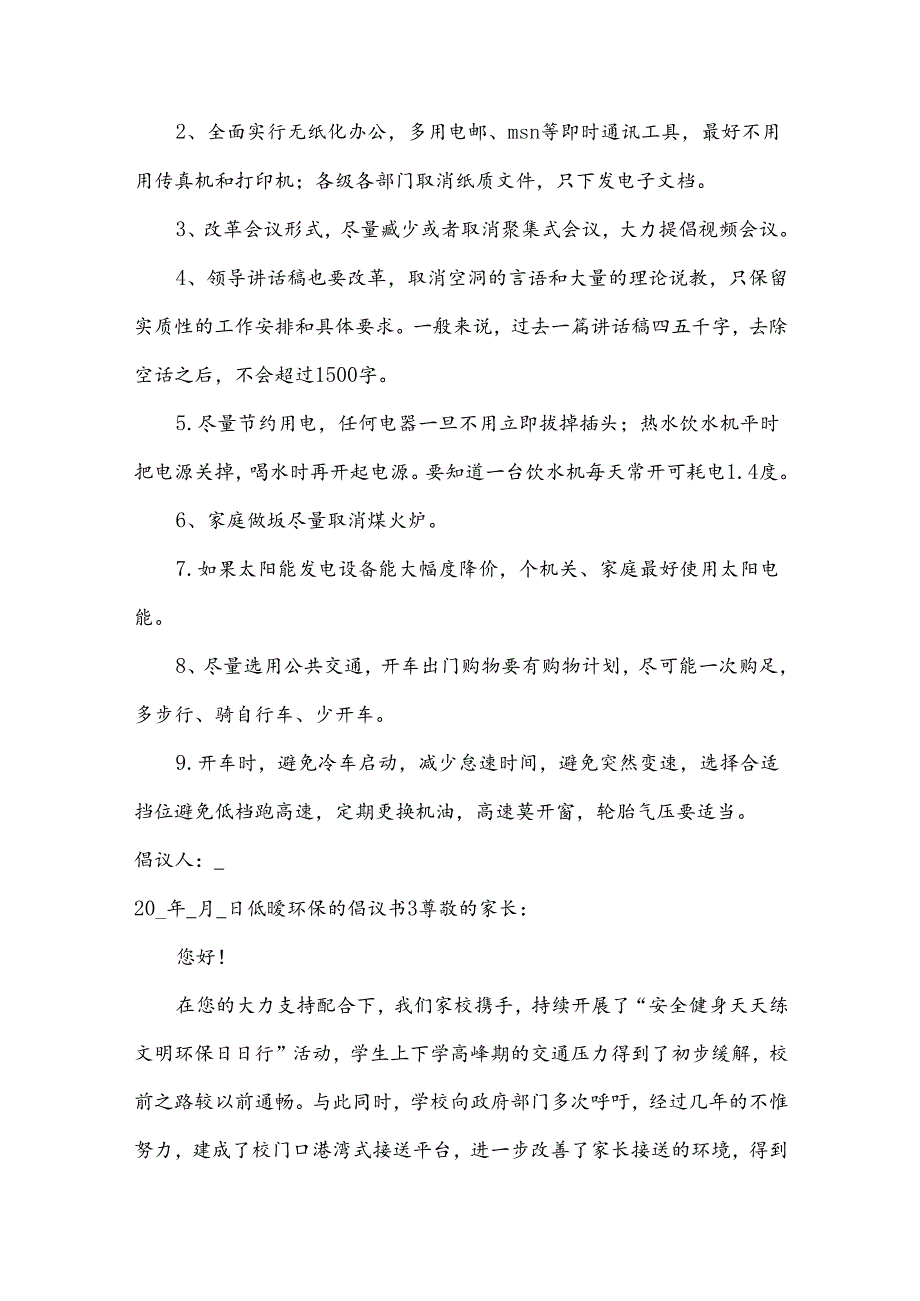 低碳环保的倡议书4篇.docx_第3页