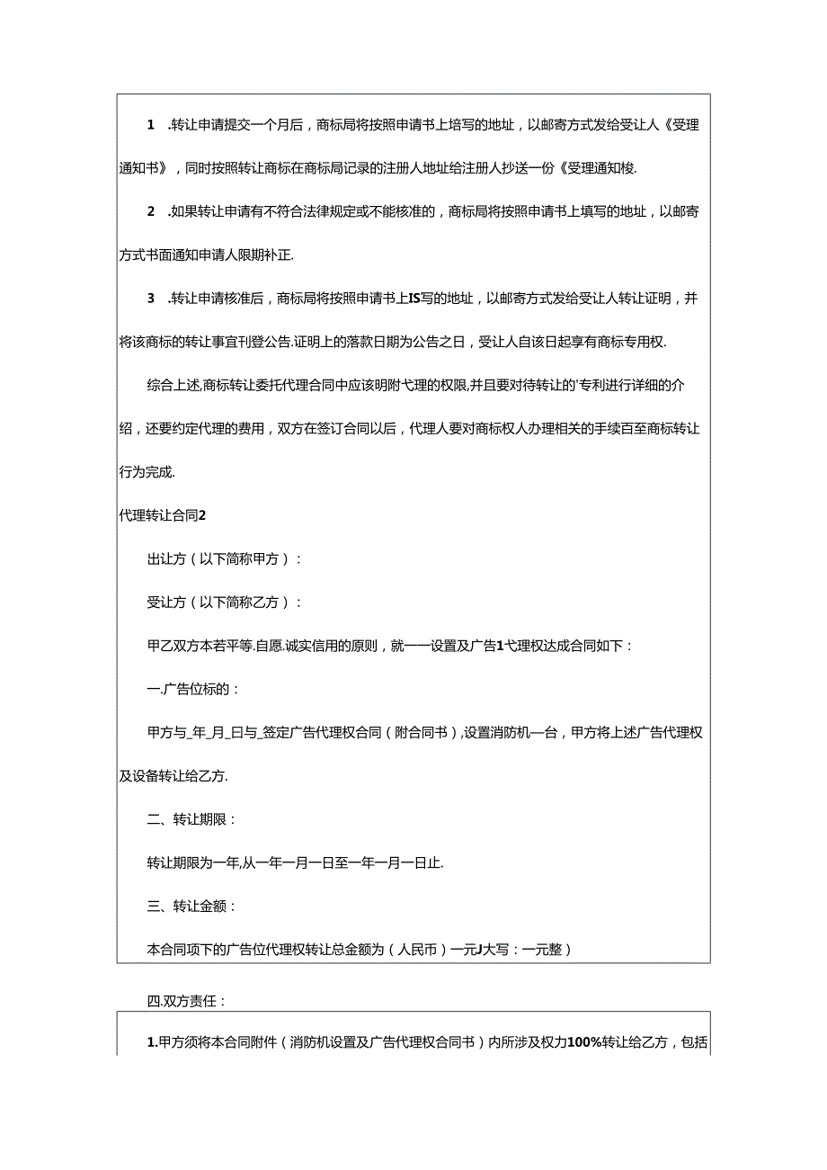 2024年代理转让合同.docx_第2页