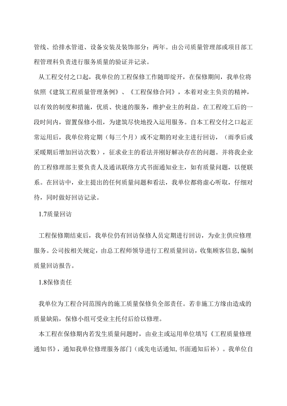 保修服务措施.docx_第2页