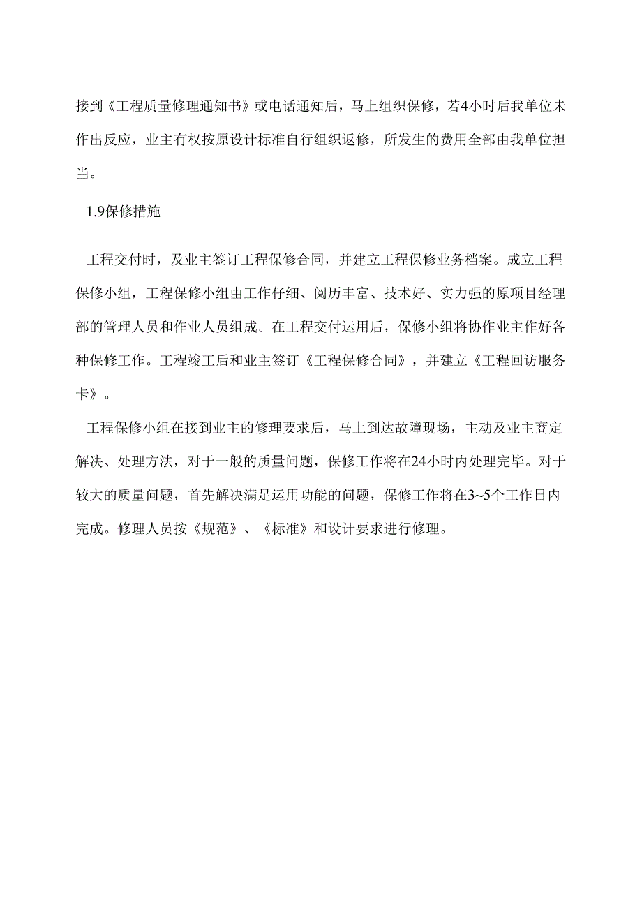 保修服务措施.docx_第3页