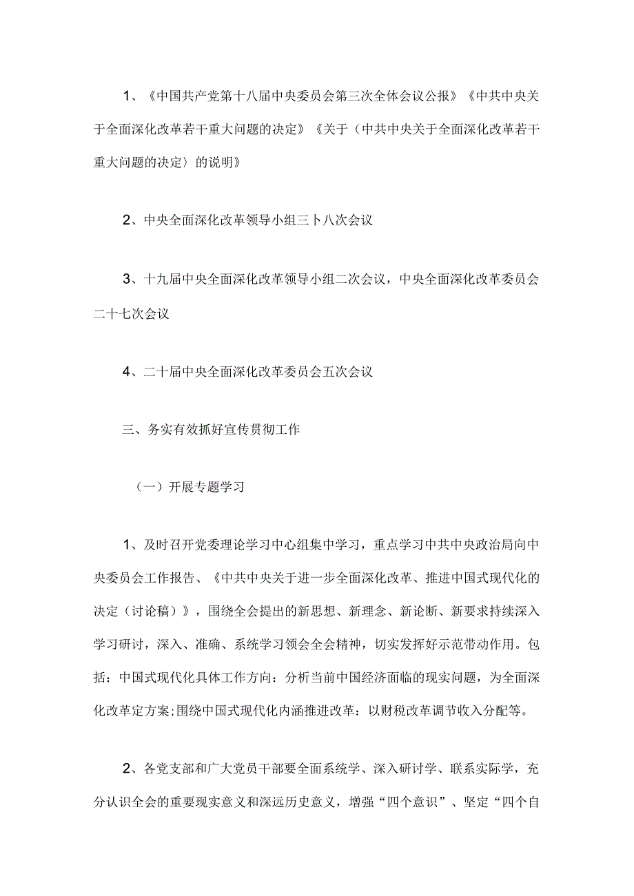 2024关于学习二十届三中全会精神学习贯彻方案.docx_第2页