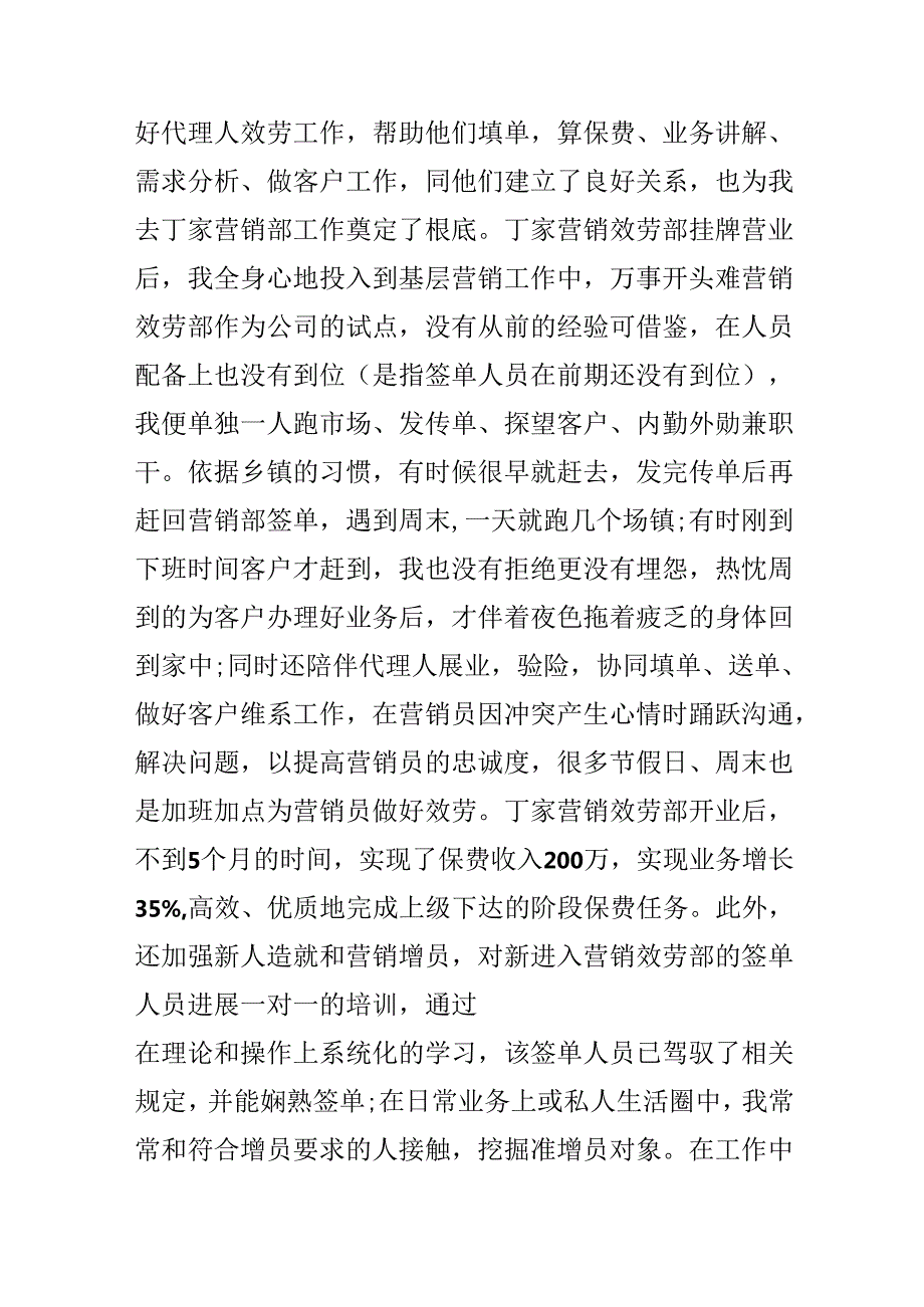 保险业务员销售工作总结范文.docx_第3页