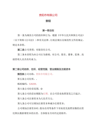 17.内资有限责任公司章程参考范本（2-50人设董事会、监事1人、经理）.docx