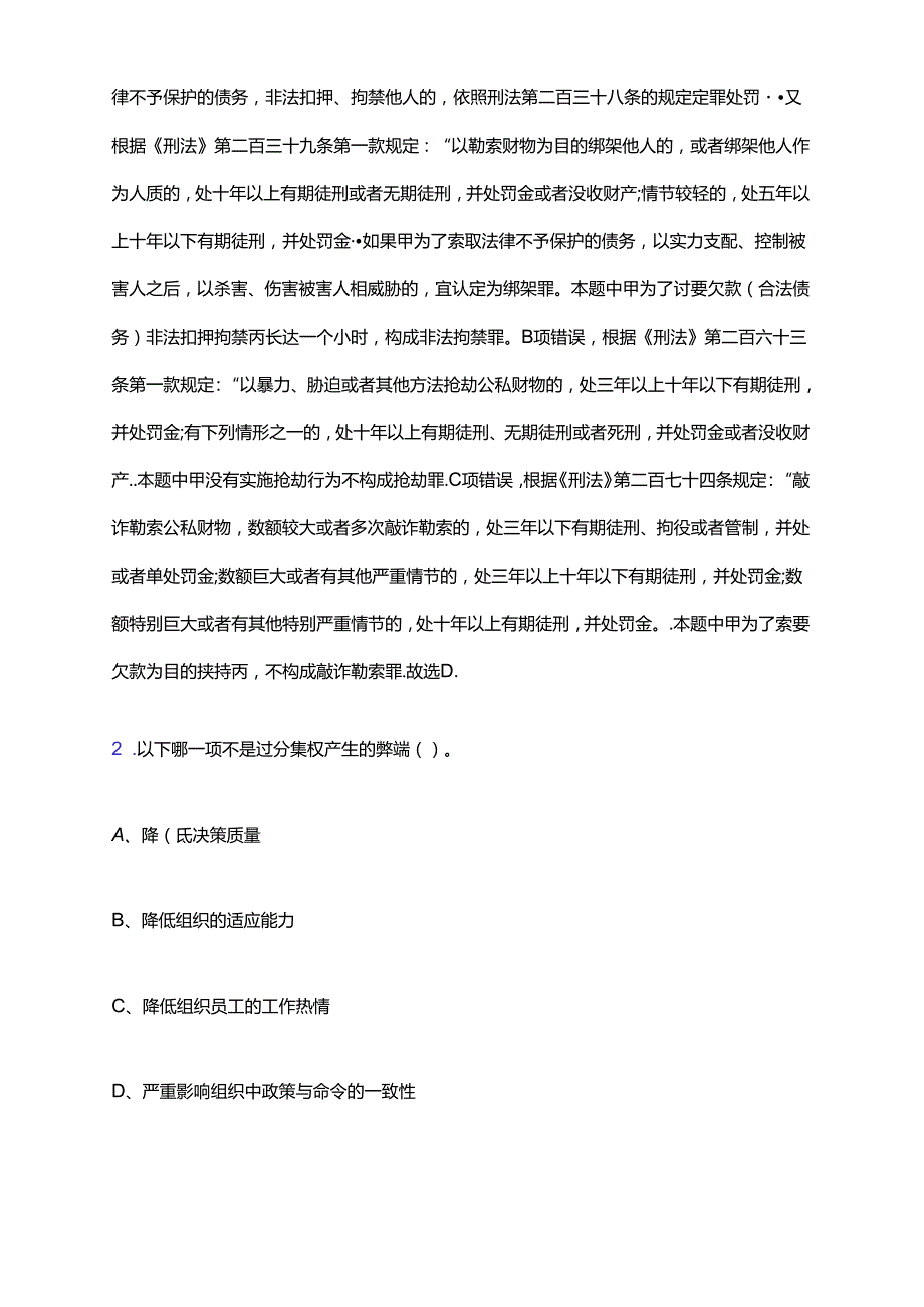 2024年山东健康医疗大数据管理中心公开招聘工作人员（3人）笔试备考题库及答案解析.docx_第2页