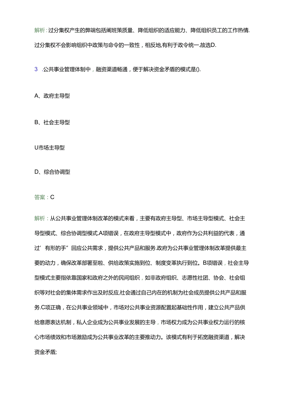 2024年山东健康医疗大数据管理中心公开招聘工作人员（3人）笔试备考题库及答案解析.docx_第3页