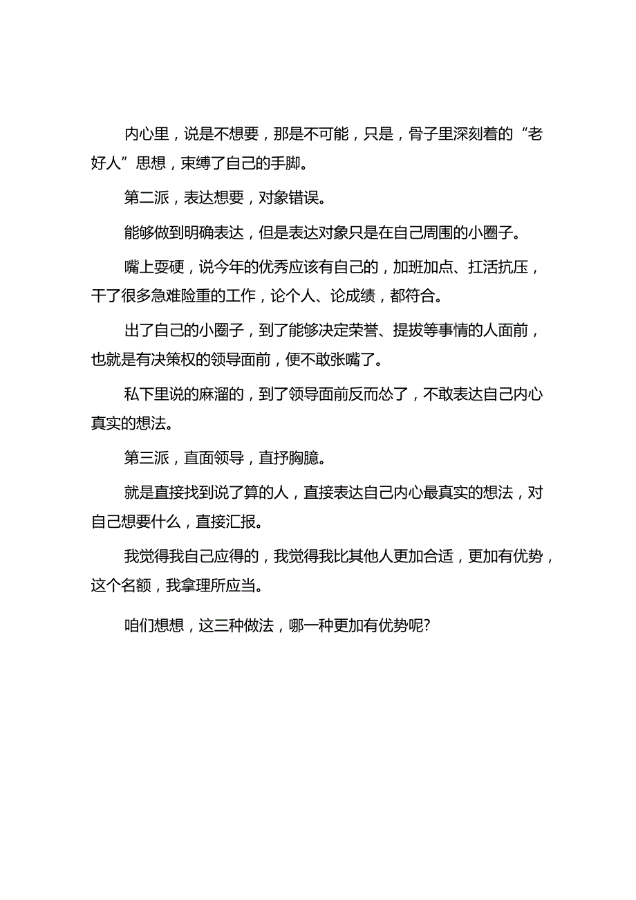 体制内不会表达个人诉求好事难有份儿&体制内被人区别对待的原因分析.docx_第2页