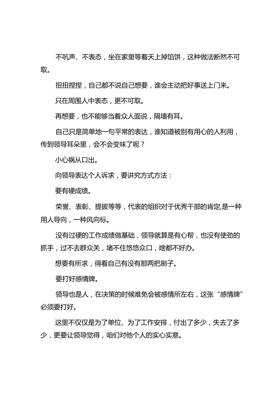 体制内不会表达个人诉求好事难有份儿&体制内被人区别对待的原因分析.docx_第3页