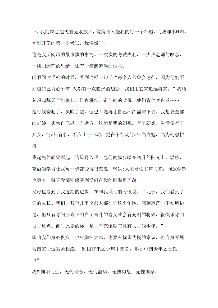 五四特别节目《强国有我不负韶华》观看心得.docx_第3页