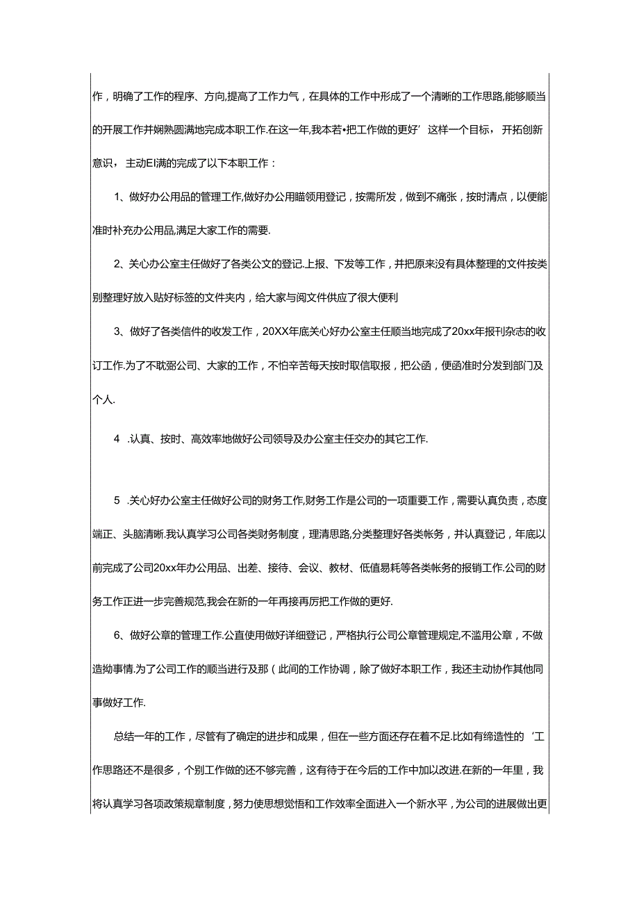 2024年优秀员工工作总结.docx_第2页