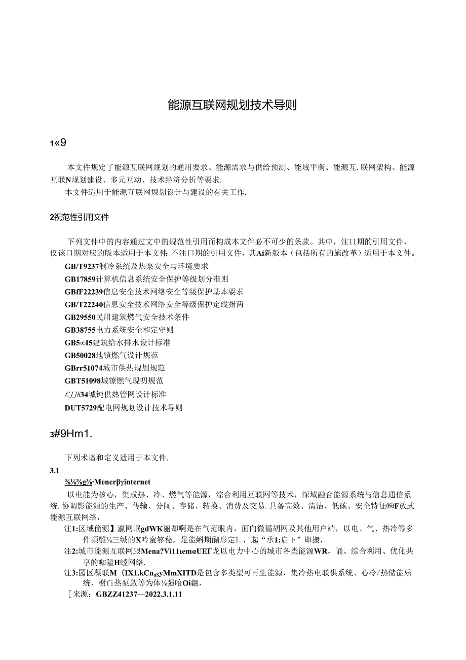 GB_T 42320-2023 能源互联网规划技术导则.docx_第3页