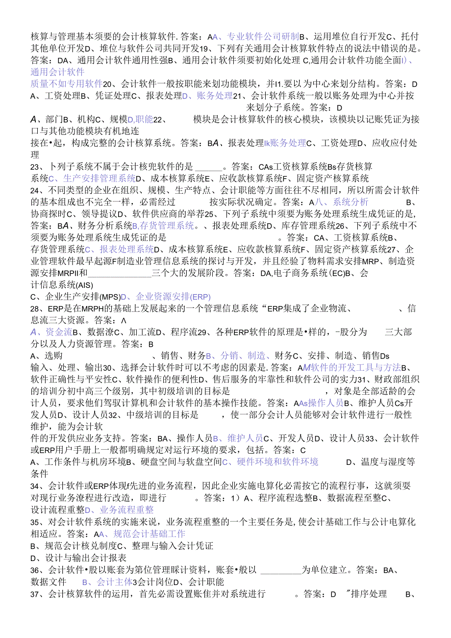 会计初级电算化考试真题题库.docx_第2页