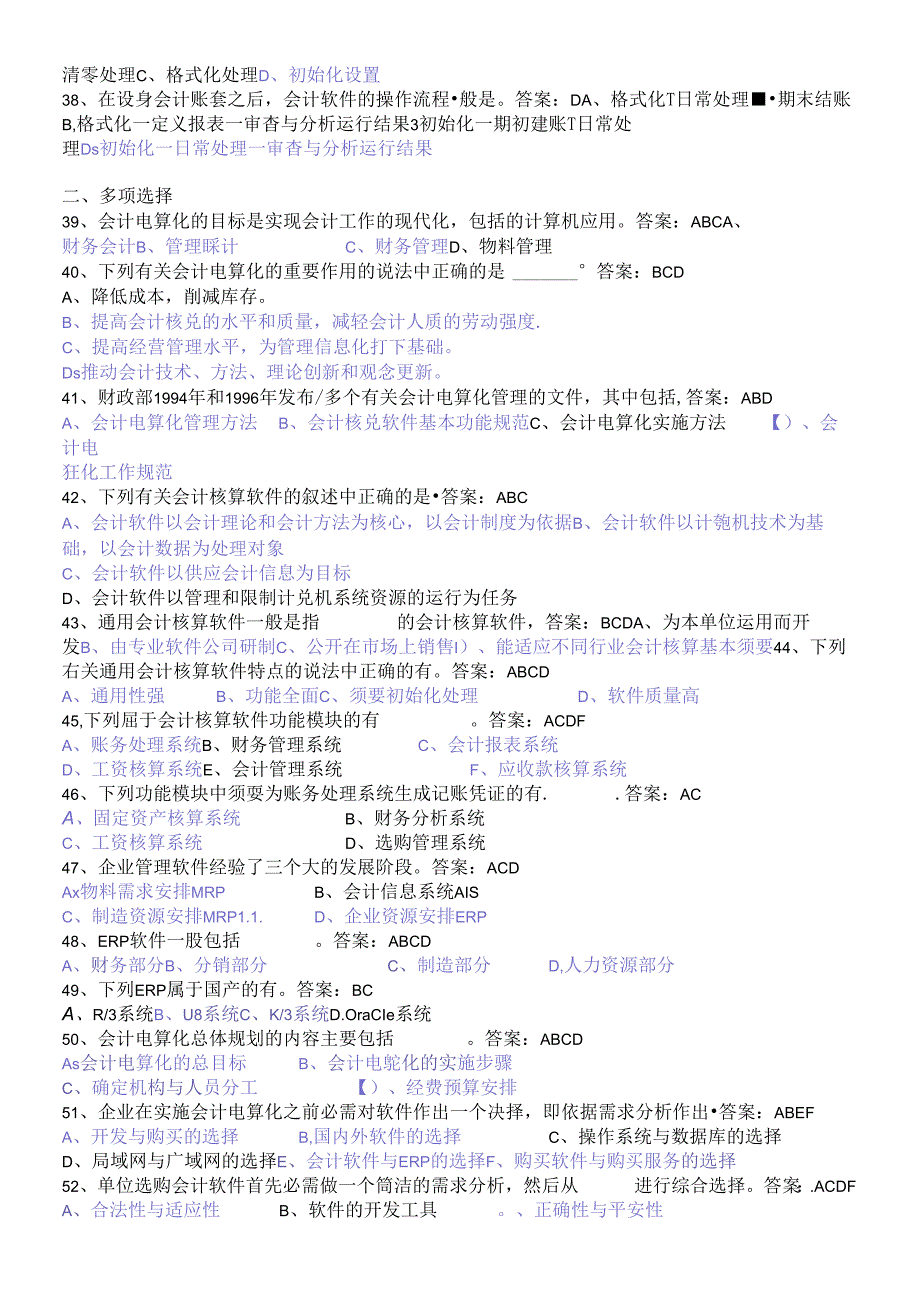 会计初级电算化考试真题题库.docx_第3页