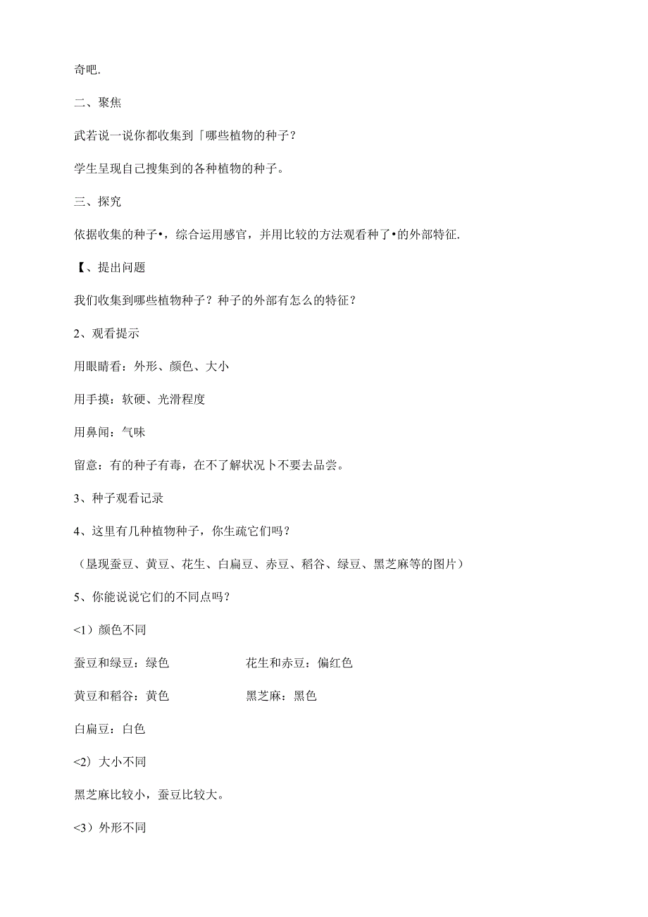 2023年新教科版四年级下册科学第一单元《植物的生长变化》教案.docx_第2页