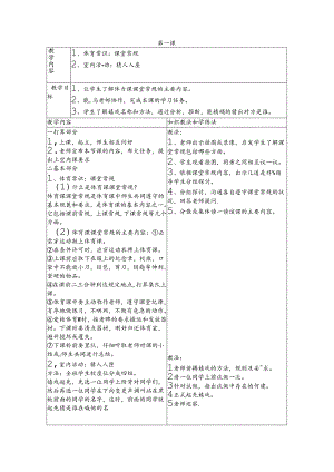 2024年二年级下册体育教案.docx